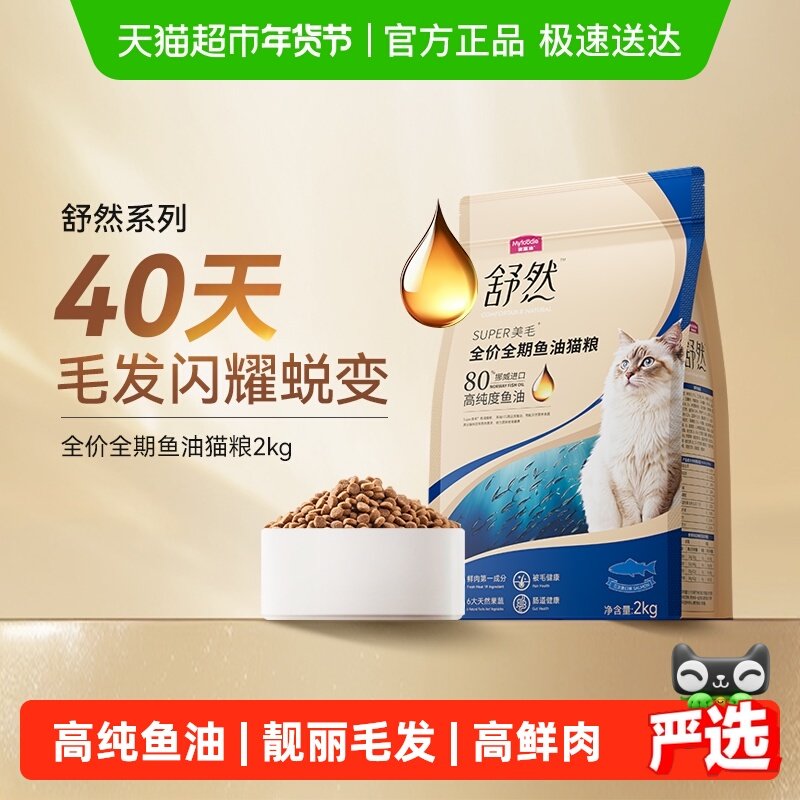 麦富迪舒然鱼油猫粮美毛靓毛添加80%高纯度鱼油成幼猫通用猫粮,宠物/宠物食品及用品,猫全价膨化粮,淘宝优惠券,粉丝福利购,淘宝优惠卷