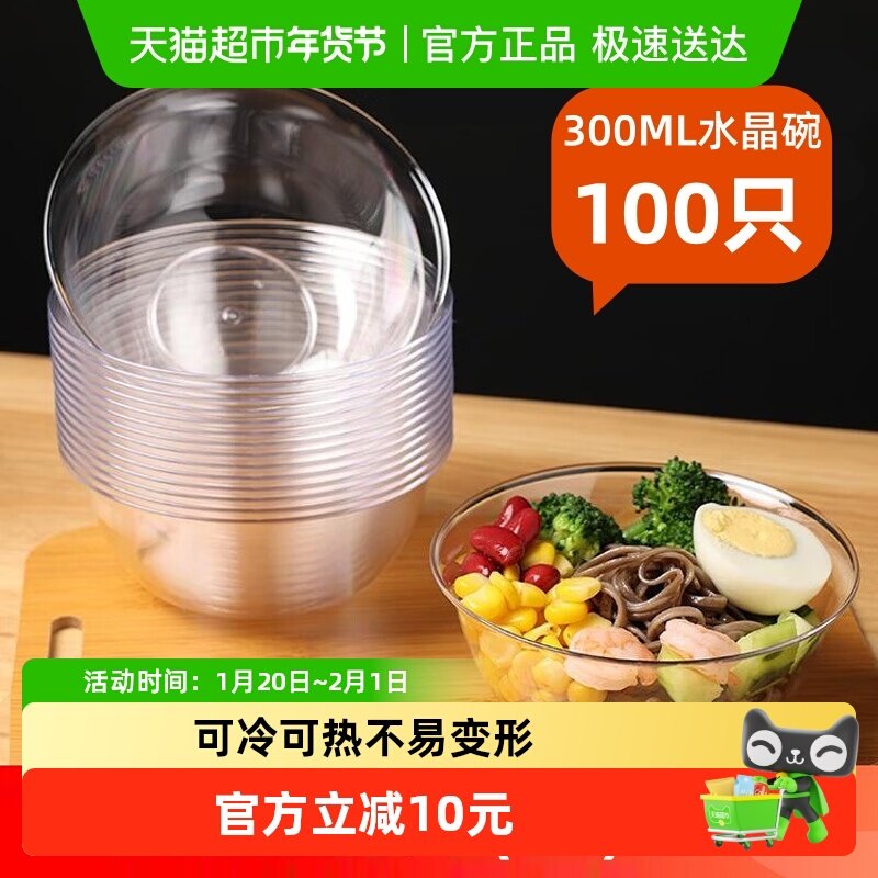 阿姿玛加厚防烫一次性碗100只家用碗筷餐具圆碗餐盒冰粉无盖汤碗,餐饮具,一次性餐盒,淘宝优惠券,粉丝福利购,淘宝优惠卷