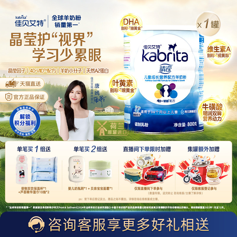 【荷兰原装进口】佳贝艾特4段睛滢儿童成长配方羊奶粉3岁以上