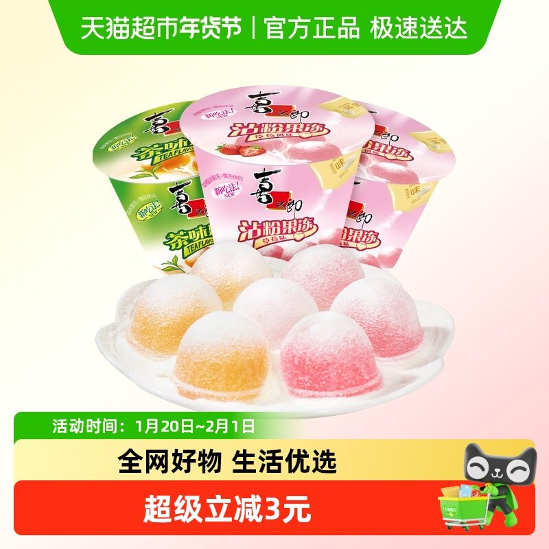 喜之郎果冻粘粉果冻草莓茶冻117g*3杯儿童零食休闲小吃年货下午茶,零食/坚果/特产,果冻/布丁,淘宝优惠券,粉丝福利购,淘宝优惠卷