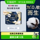 高洁丝海岛奢宠纯棉极薄日用卫生巾超薄透气