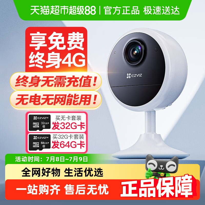 萤石CB1 4G摄影摄像头免插电无需网络监控家用手机远程智能无线云