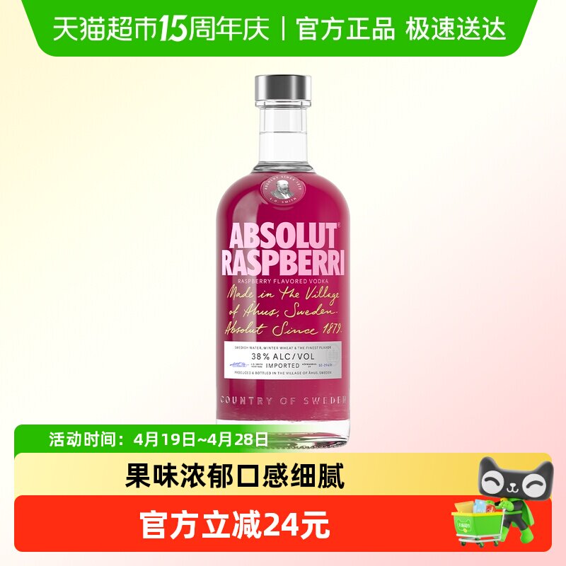 【进口】Absolut伏特加覆盆莓树莓风味700ml洋酒烈酒鸡尾酒特调