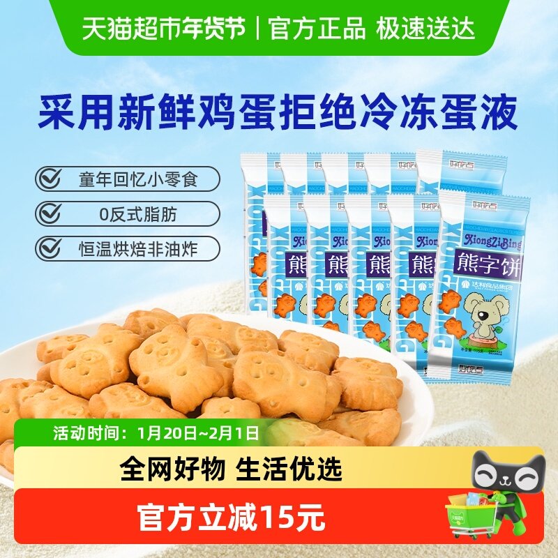 好吃点萌趣熊字饼115g*10包分享装,零食/坚果/特产,韧性饼干,淘宝优惠券,粉丝福利购,淘宝优惠卷