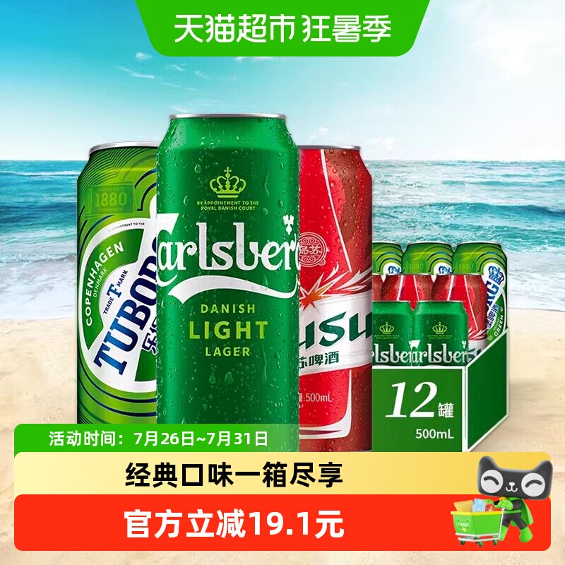 嘉士伯劲大味浓啤酒500ml*12罐
