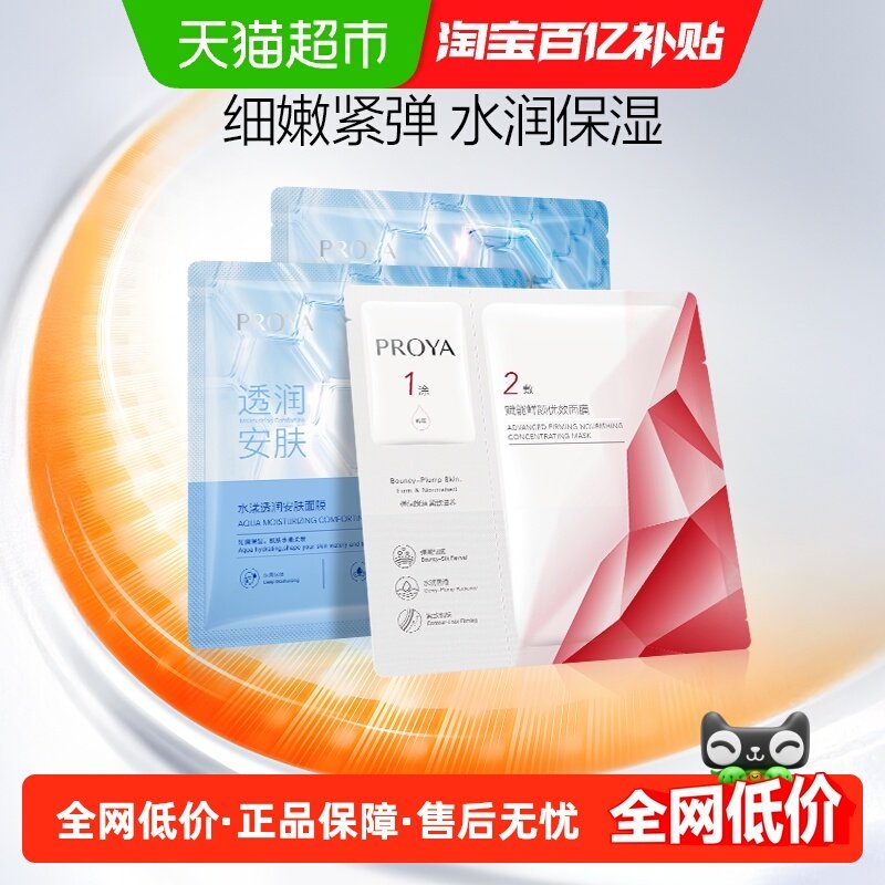 珀莱雅红宝石水屏障面膜组合3片装抗皱淡纹提亮修护补水保湿护肤,美容护肤/美体/精油,贴片面膜,淘宝优惠券,粉丝福利购,淘宝优惠卷