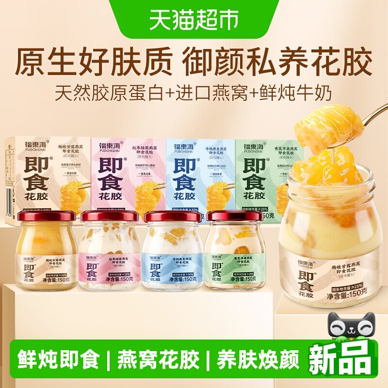 福东海养肤焕颜鲜炖牛奶即食花胶图片