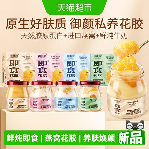 福东海养肤焕颜鲜炖牛奶即食花胶
