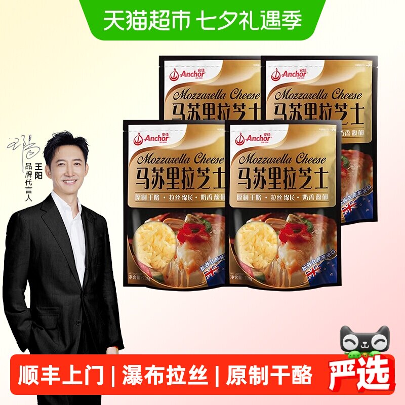 顺丰上门【详情领优惠】安佳原制马苏里拉芝士碎奶酪碎烘焙家用