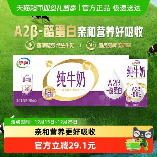 伊利A2β酪蛋白纯牛奶