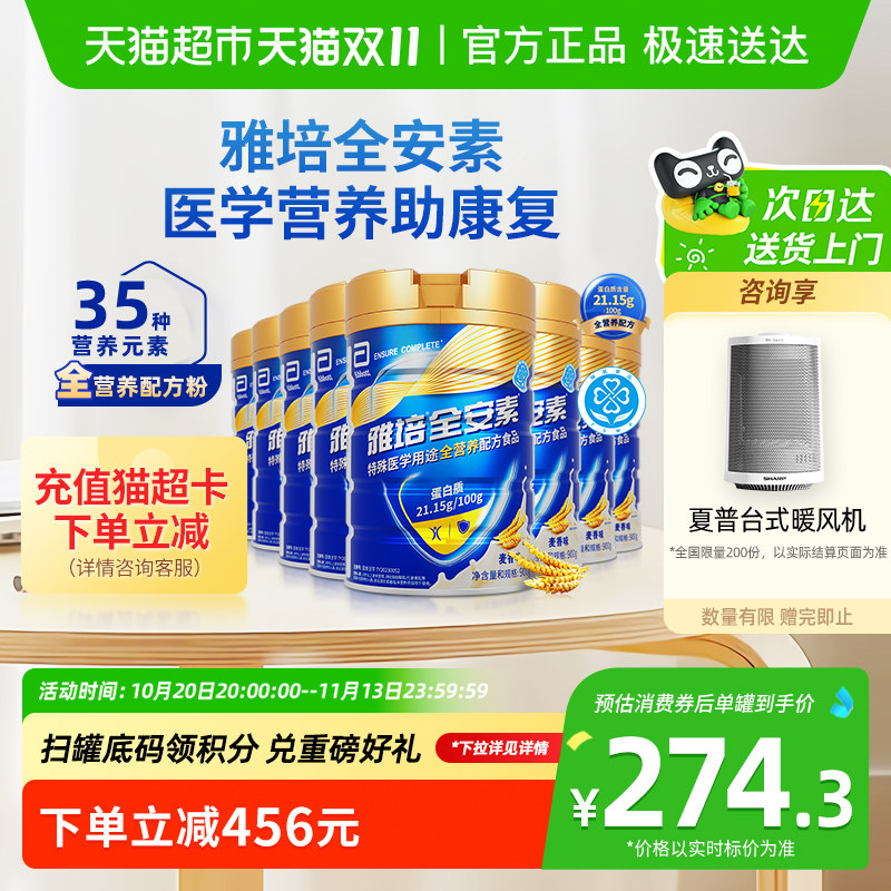 【下拉详情】雅培全安素全营养配方中老年营养奶粉麦香味