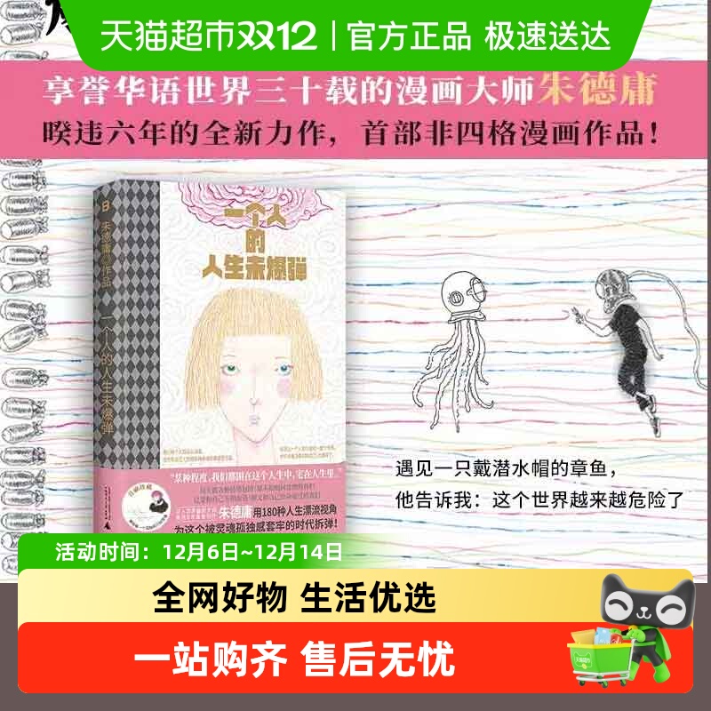 一个人的人生未爆弹