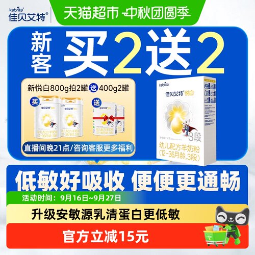 佳贝艾特进口悦白3段羊奶粉150g