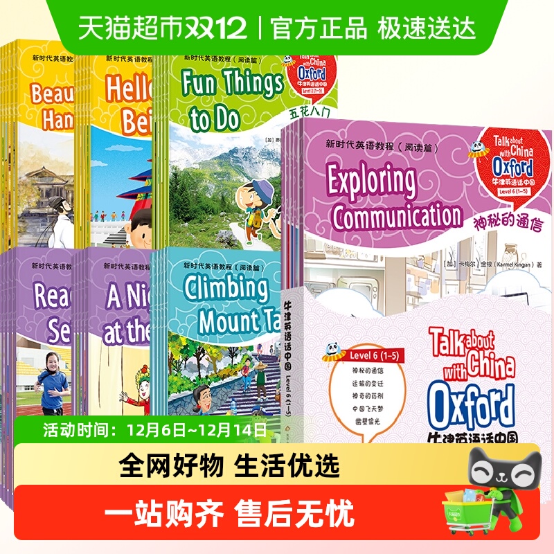 牛津英语话中国level123456AB