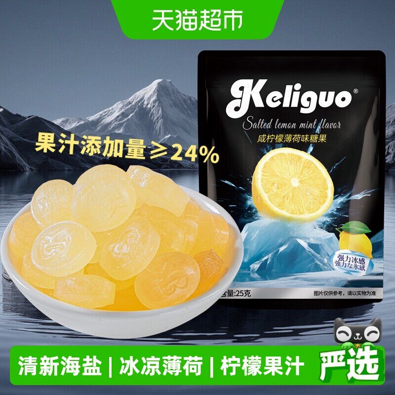 棵力果海盐维C咸柠檬薄荷糖马来西亚风味网红清凉润喉糖果25g*5包