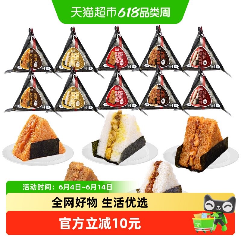 米达屋三角手握饭团10个儿童早饭营养加热懒人手握海苔饭团速食品