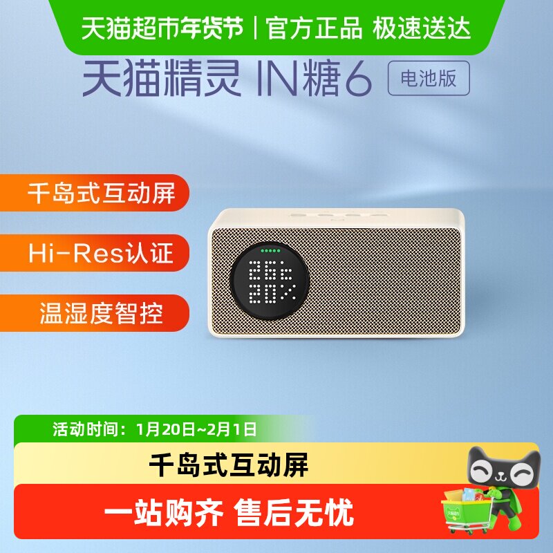 天猫精灵 IN糖6电池版智能音箱蓝牙音响ai大模型可充电,影音电器,智能音箱,淘宝优惠券,粉丝福利购,淘宝优惠卷