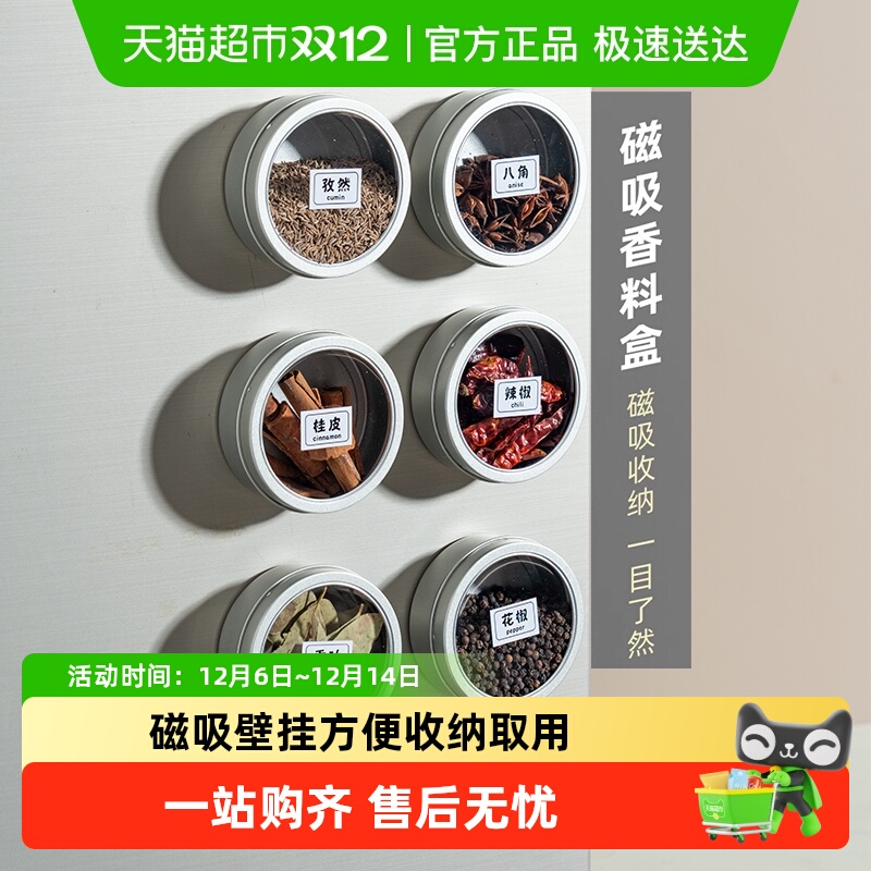 onlycook家用磁吸壁挂调味罐