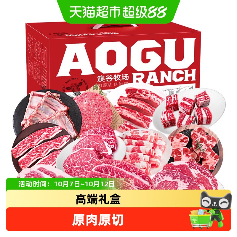 澳谷牧场原切牛排牛肉大礼盒安格斯西冷眼肉肋条10种澳洲年货送礼