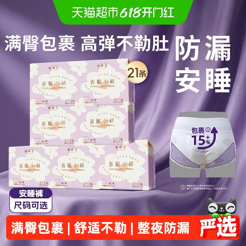 她研社安睡裤春眠小裤安心裤柔软亲肤超薄防漏透气舒适尺码任选