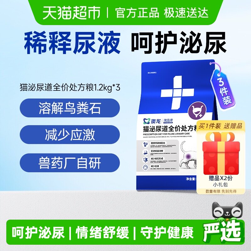 澳龙猫泌尿处方粮情绪舒缓尿血尿结石泌尿护理全价猫粮1.2kg*3