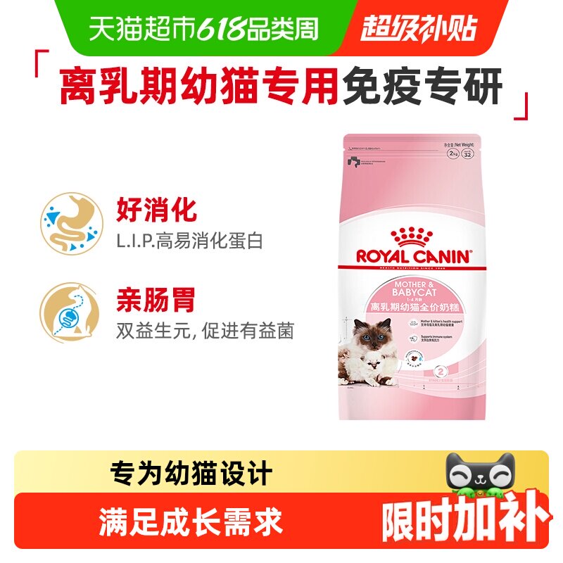 皇家BK34孕猫及1-4月期幼猫粮2kg离乳期奶糕官方正品