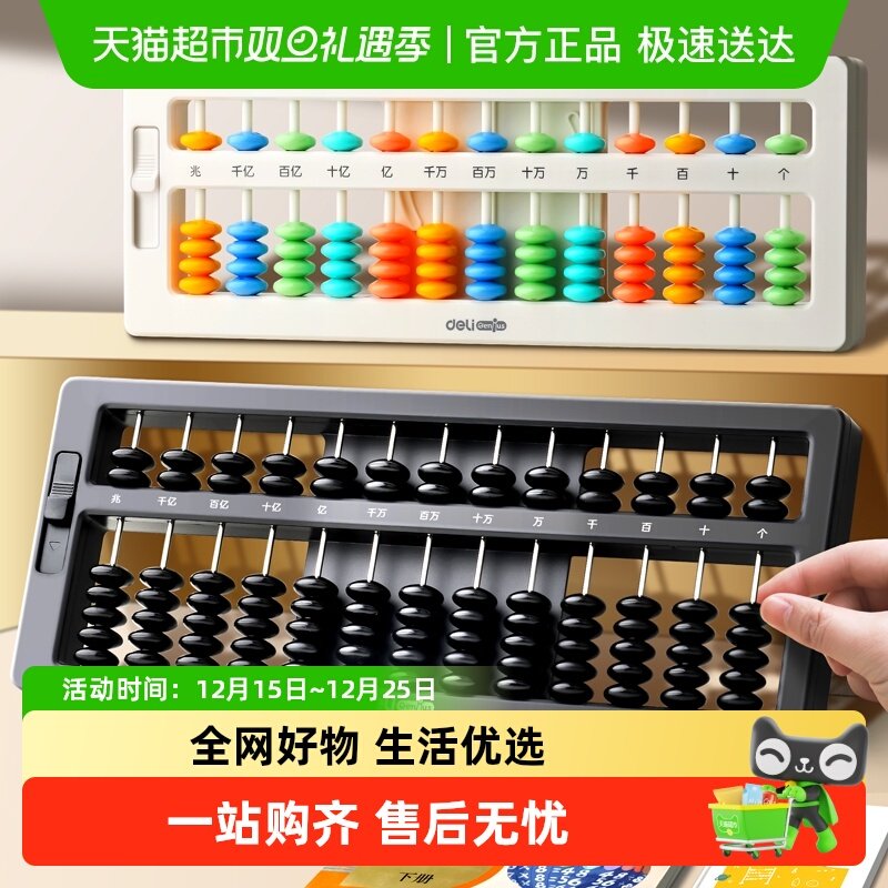 得力顺滑耐用不卡顿儿童小算盘