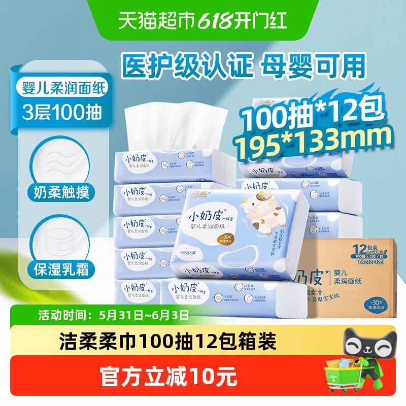 洁柔云柔巾Lotion保湿婴儿柔纸巾3层家用实惠装呵护宝宝肌
