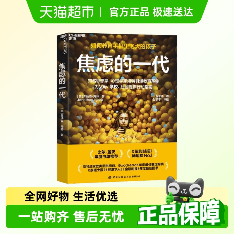 焦虑的一代中文版屏幕时代家教书