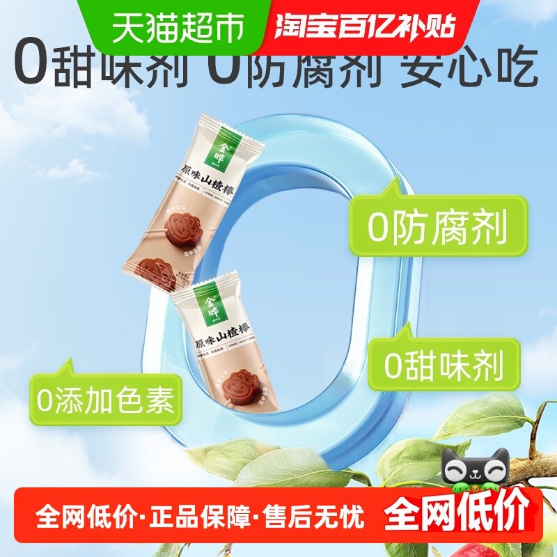 金晔原味山楂棒真材实料酸甜绵密鲜果打浆可爱造型蜜饯零食山楂干,零食/坚果/特产,山楂类制品,淘宝优惠券,粉丝福利购,淘宝优惠卷