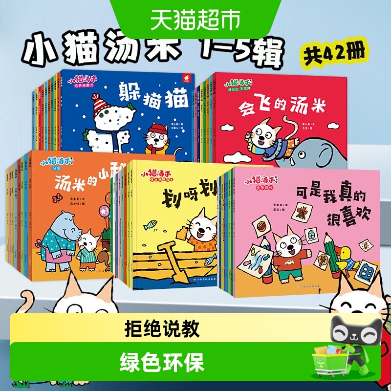 小猫汤米绘本全套第一二三四辑1-3岁儿童生活习惯培养绘本新华