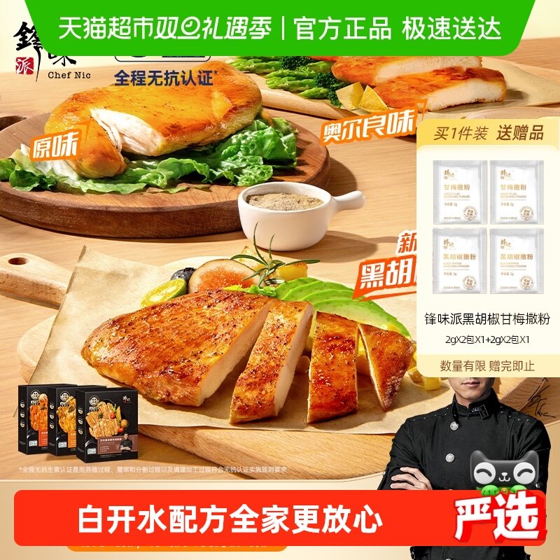 锋味派无抗鸡胸肉鸡排无添加轻食