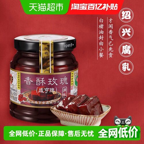 咸亨香酥玫瑰腐乳258g×1瓶
