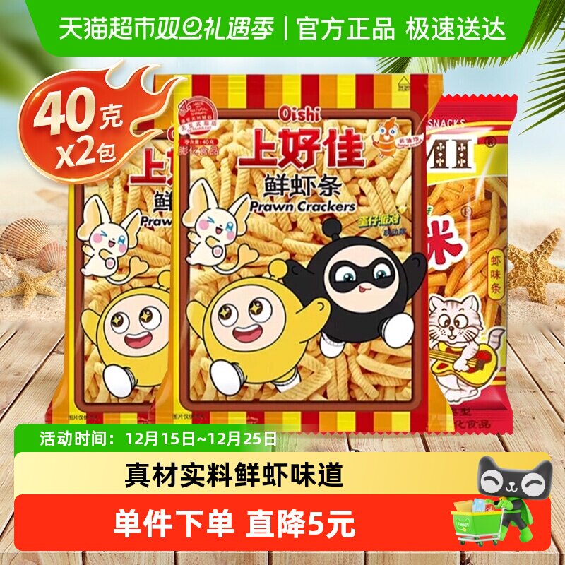 上好佳鲜虾条零食40g×2包×1组