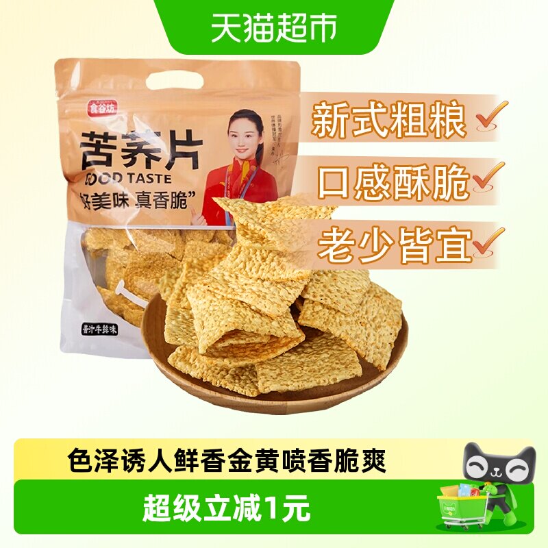 食谷坊苦荞片牛肉味108g荞麦锅巴薯片休闲健康解馋小零食膨化小吃