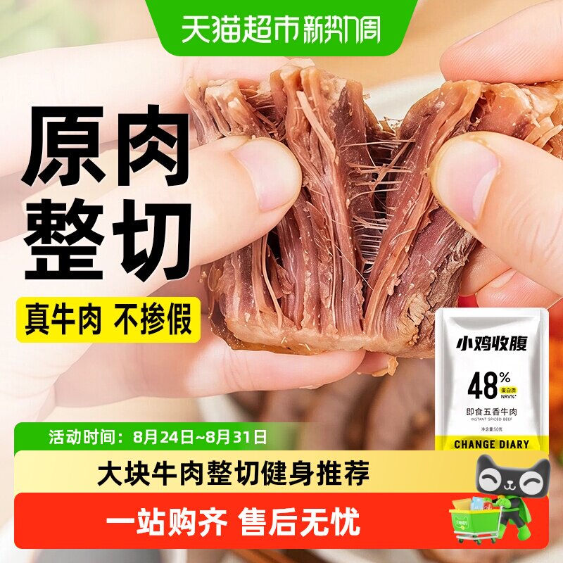 牛腱子肉新鲜熟食热量健身高蛋白代餐低卤酱牛肉真空包装脂零食品