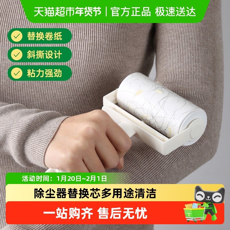 美丽雅粘毛器替换芯滚筒沾毛神器卷纸可撕滚刷粘神器粘尘纸卷,收纳整理,衣物除尘滚/粘毛滚,淘宝优惠券,粉丝福利购,淘宝优惠卷