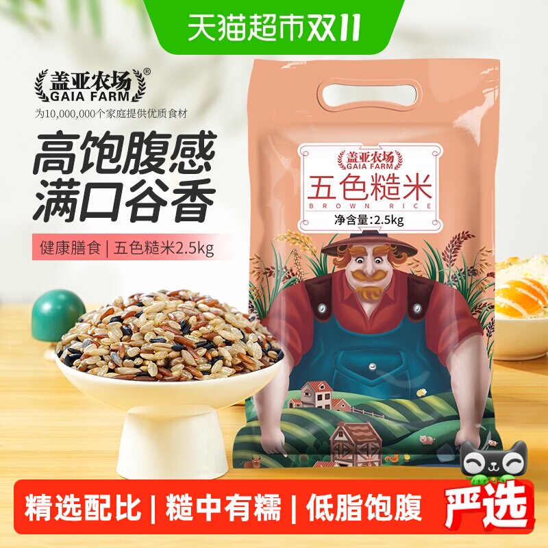 盖亚农场五色糙米五谷杂粮米粗粮饭糙米饭轻食饱腹代餐糙米黑米