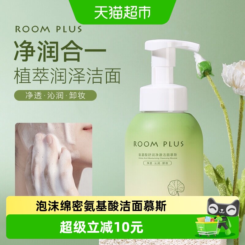 roomplus氨基酸洁面慕斯洗面奶洁面乳控油深层清洁男士女士
