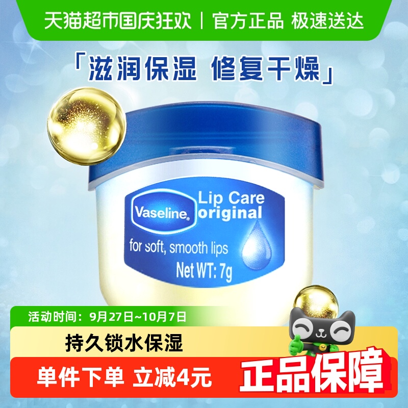 凡士林经典修护原味唇膏