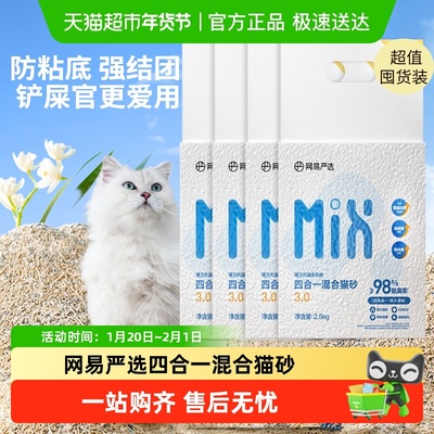 网易严选矿砂混合木薯豆腐猫砂
