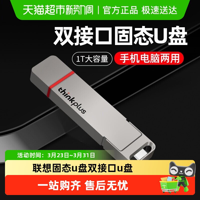 联想高速移动固态u盘双接口手机电脑两用商务办公大容量typec优