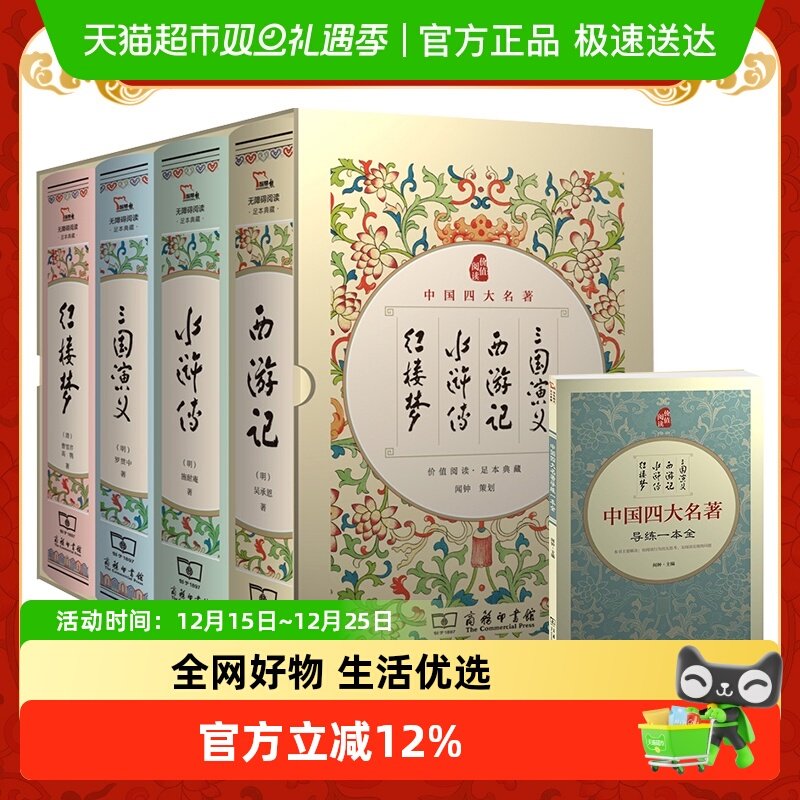 四大名著全套4册精装版