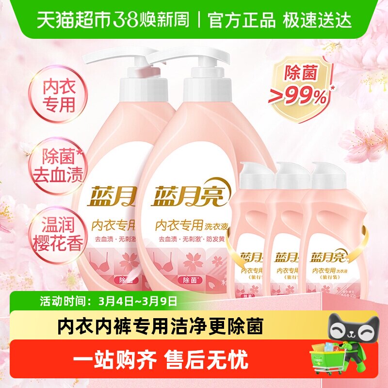 蓝月亮内衣洗衣液内衣内裤清洗液内衣内裤洗衣液专用洗内裤专用液 - 天猫超市出品