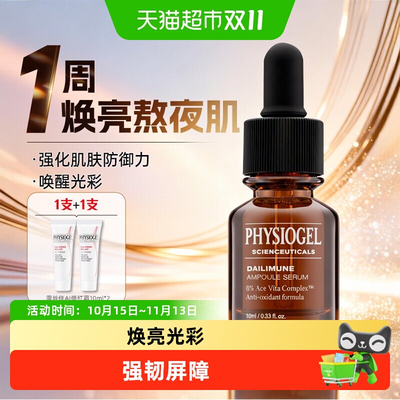 Physiogel/霏丝佳修颜赋能修护精华液强化肌肤屏障面部焕发光彩