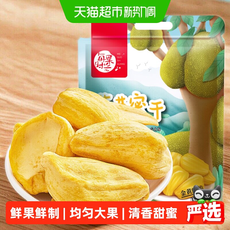 每果时光菠萝蜜干冻干水果干蜜饯果脯果蔬干脆片办公室零食
