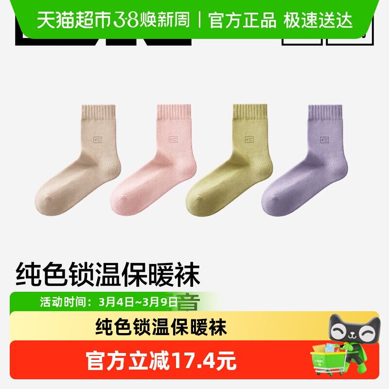 蕉内热皮302++女士锁温保暖发热中筒袜加厚加绒毛圈秋冬吸汗棉袜