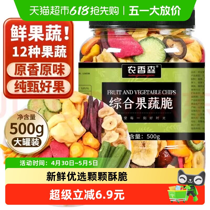 农香森果蔬脆500g混合脱水秋葵香蕉菠萝蜜12种水果干果蔬零食
