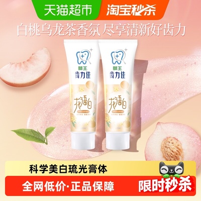 LION狮王亮白去黄牙膏