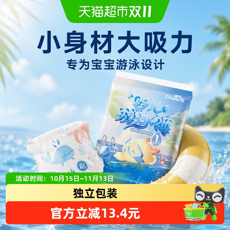 雀氏婴儿游泳裤纸尿裤一次性防水男女宝宝泳裤尿不湿拉拉裤